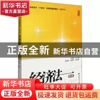 正版 经济法 卢真杰 上海财经大学出版社有限公司 9787564239039