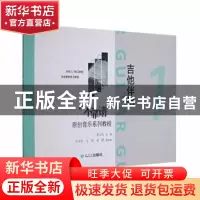 正版 “不靠谱”原创音乐系列教程:1:吉他伴侣 周立旬主编 黑龙江