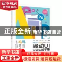 正版 Photoshop+Illustrator+After Effects移动UI全效实战手册