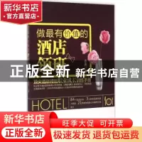 正版 做最有价值的酒店领班 李勇 广东旅游出版社 9787807669708
