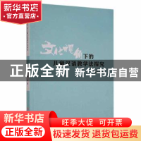 正版 文化视角下的儿童汉语教学法探究 吴思敏 吉林大学出版社 97