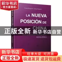 正版 中国新方位(解读新时代中国特色社会主义)(西班牙文版) 张荣