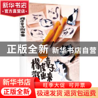 正版 橡皮章子戳出来 ES女王样 广东旅游出版社 9787557009038 书