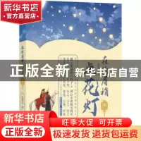 正版 在你眉梢点花灯:卷三 沉筱之 中国致公出版社 9787514515954