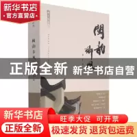 正版 闽韵乡风/闽文化丛书 林彬著 海峡文艺出版社 9787555026013