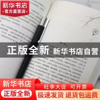 正版 金色夜叉 (日)尾崎红叶著 陕西师范大学出版总社 9787569524