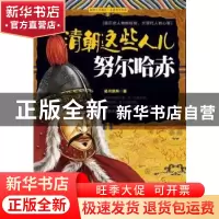 正版 清朝这些人儿:努尔哈赤 昊月清风著 外文出版社 9