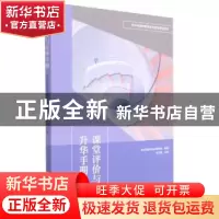 正版 课堂评价与升华手册 金太阳教育名校研究院组编 华东师范大