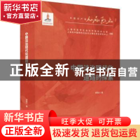 正版 中国法治现代化道路的探索/人民至上中国共产党百年奋进研究