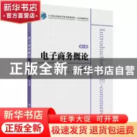 正版 电子商务概论 杜江萍主编 上海财经大学出版社 978756423080
