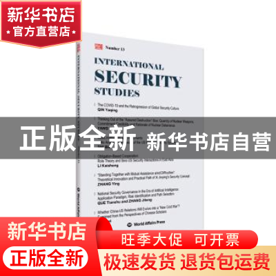 正版 国际安全研究(第13辑)(英文版) 陶坚 世界知识出版社 978750