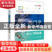 正版 西门子S7-1200 PLC编程从入门到实战 李方园 电子工业出版社