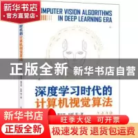 正版 深度学习时代的计算机视觉算法 徐从安,李健伟,董云龙 等 人