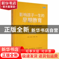 正版 影响孩子一生的早期教育 区慕洁,鲍秀兰,罗耀先编著 广东