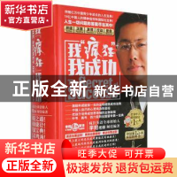 正版 我“疯狂”我成功 李阳编著 广东旅游出版社 9787557010768