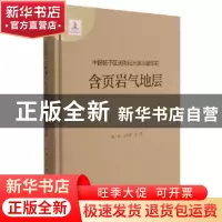 正版 中国扬子区奥陶纪末至志留纪初含页岩气地层(精) 陈旭,王红