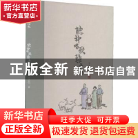 正版 听我唱歌难上难 丰子恺著 中国美术学院出版社 978755032484