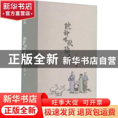正版 听我唱歌难上难 丰子恺著 中国美术学院出版社 978755032484