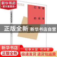 正版 巴斯德的故事 [英]杜尔利 中国青年出版社 9787515365299 书