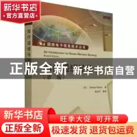 正版 海洋遥感导论 [美]Seelye Martin 电子工业出版社 978712142
