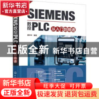正版 SIEMENS数控PLC从入门到精通 龚仲华 化学工业出版社 978712