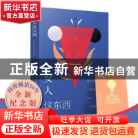 正版 女人这东西:解剖学的女性论 [日] 渡边淳一 青岛出版社 9787