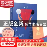 正版 女人这东西:解剖学的女性论 [日] 渡边淳一 青岛出版社 9787