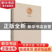 正版 新诗现代化语境下的民间化进程批判(精)/光明社科文库 吴凌