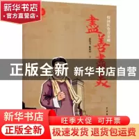 正版 校园红色音乐剧尽善尽美 霍伟义,陈玲玲 中国戏剧出版社 978