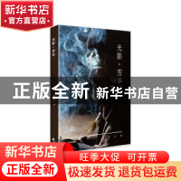 正版 光影芳华/梧桐深处书系 蒋祖逸 中国书籍出版社 97875068855