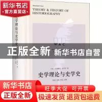 正版 史学理论与史学史(英文版)(精)/世界学术经典 [意]贝奈戴托·