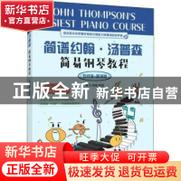 正版 简谱约翰汤普森简易钢琴教程 五线谱+简谱版 陈飞,杨青 人民
