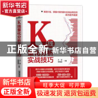 正版 K线量化分析实战技巧 王征,李晓波 中国铁道出版社 97871132