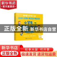 正版 小学生看图作文(实战篇2-3年级第2版) 好作文研究中心 化学