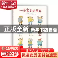 正版 心灵富足的童年 (日)安野光雅 著 , 新经典 出品 新星出
