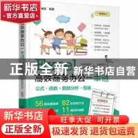 正版 Excel高效商务办公一本通 博蓄诚品 化学工业出版社 9787122