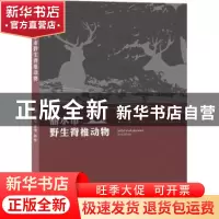正版 丽水市野生脊椎动物 编者:程瑶//金伟//陈林|责编:季峥 浙江