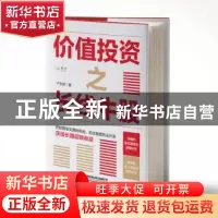 正版 价值投资之长线牛股 产志君 中国铁道出版社 9787113285470
