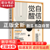 正版 自信的觉醒:从自卑走向自信自卑者的必修课:: R法著 中国