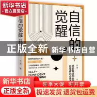 正版 自信的觉醒:从自卑走向自信自卑者的必修课:: R法著 中国