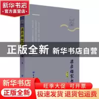 正版 梁启超家书(典藏版) 梁启超 中国纺织出版社 9787518035212