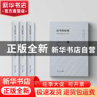 正版 思考的痕迹:重读马克思的记忆与思考 杨耕著 四川人民出版社