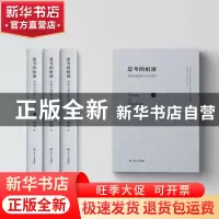正版 思考的痕迹:重读马克思的记忆与思考 杨耕著 四川人民出版社
