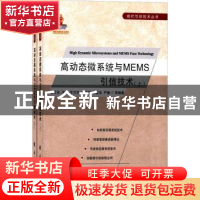 正版 高动态微系统与MEMS引信技术 娄文忠,冯跃 国防工业出版社