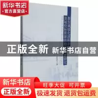 正版 新型城镇化进程中县域校际资源的均衡配置研究 叶欣//陈绍军