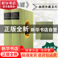正版 小杜丽(上下)(精) [英] 查尔斯·狄更斯 著 金绍禹 译 上海