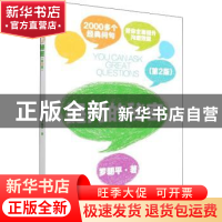 正版 提问的秘密(第2版) 罗朝平 电子工业出版社 9787121424014
