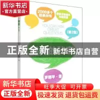 正版 提问的秘密(第2版) 罗朝平 电子工业出版社 9787121424014