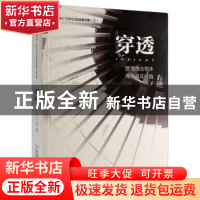 正版 穿透:《商学院》TOP50实战案例集:三 王静 中国商业出版社 9