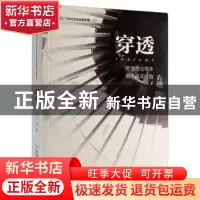 正版 穿透:《商学院》TOP50实战案例集:三 王静 中国商业出版社 9